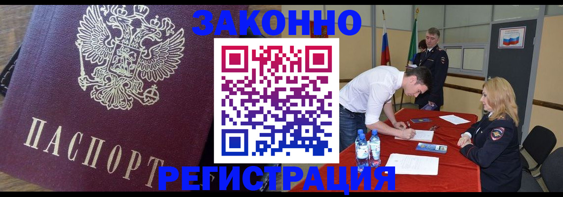 временная регистрация для всех в Прокопьевске